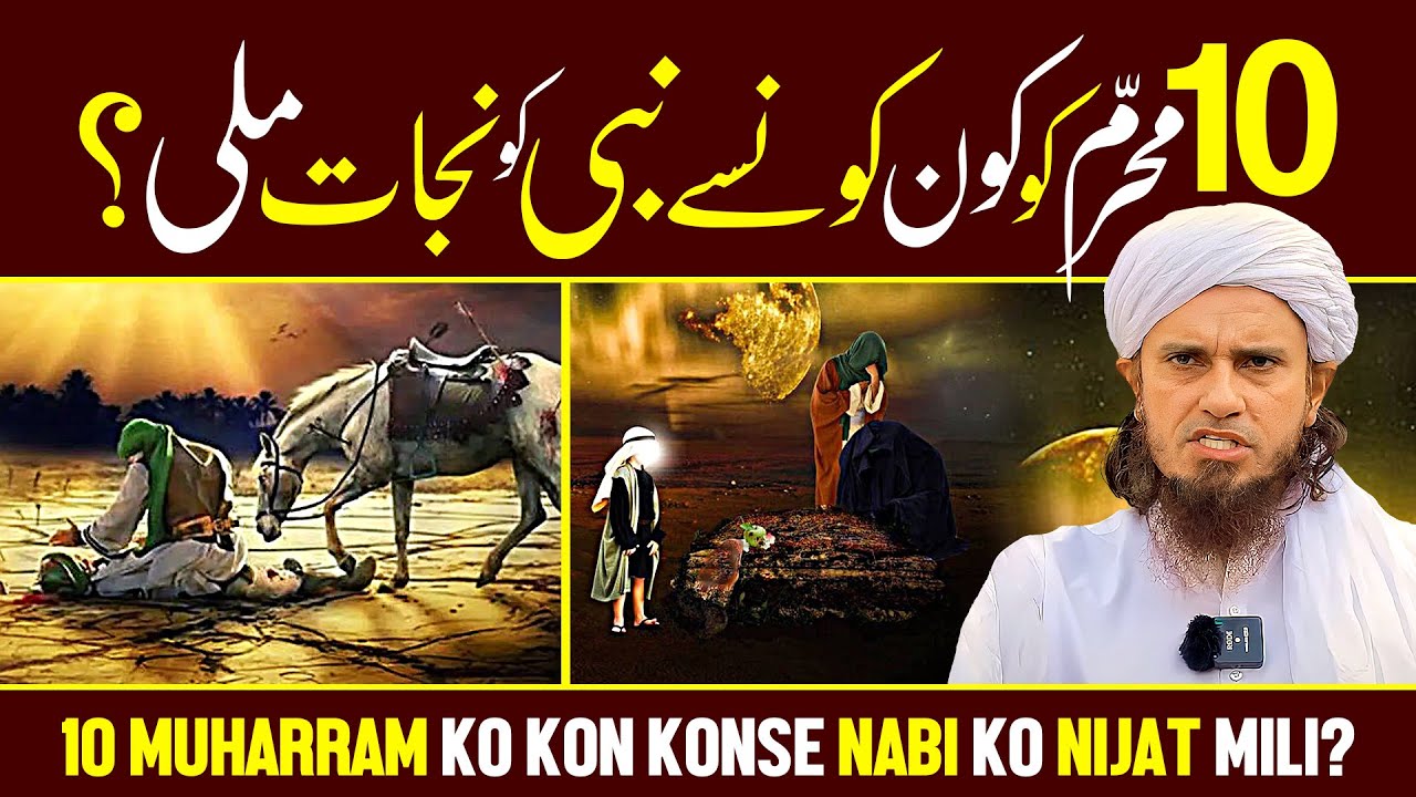 10 Muharram Ko Kaun Kaunse Nabi Ko Nijat Mili? | Ask Mufti Tariq Masood
